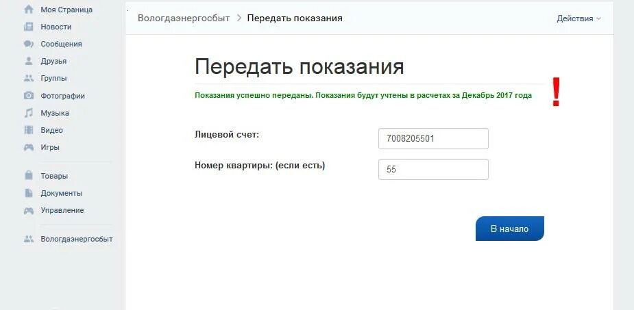 Передать показания счетчиков электроэнергии Бор Нижегородская. Передать показания счетчиков электроэнергии по лицевому счету. Передать показания электросчетчика счетчика. Передать показания счетчика за электроэнергию через интернет.