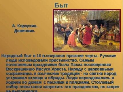 Охарактеризуйте повседневную жизнь