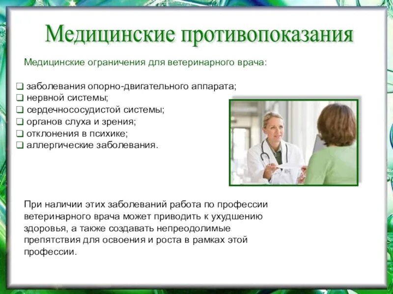 Медицинские противопоказания врача. Противопоказания к профессии врача. Медицинские противопоказания к работе врачом. Ветеринар противопоказания. Работа медики вакансии