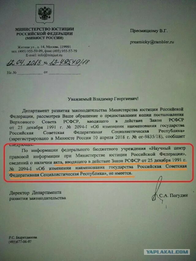 Зарегистрировать изменения в минюсте