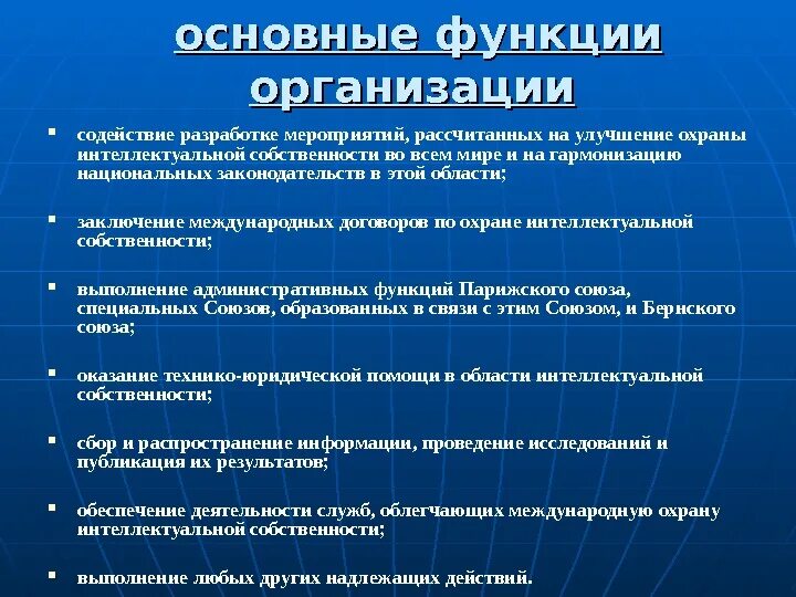 Функции организаций работодателей. Основные функции организации. Основные функции предприятия. Характеристики функции организации. Назовите основные функции предприятия..