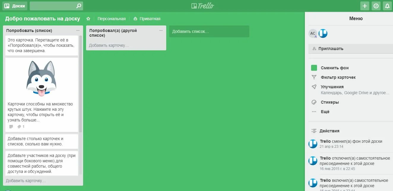 Канбан доска trello. Trello управление проектами. Sorcery trello. Sorcery trello. Trello доска.