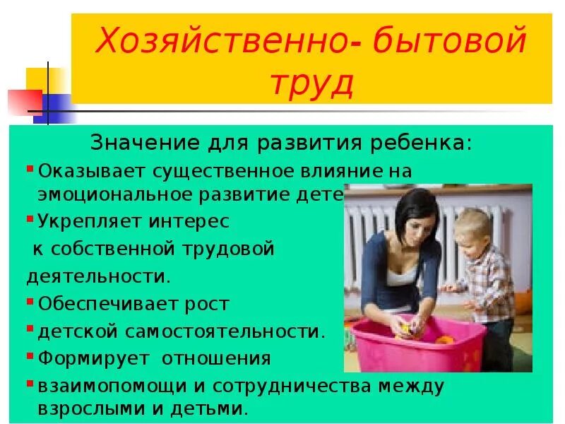 Труд значение для страны. Хозяйственно бытовой труд дошкольников. Хозяйственно-бытовой труд картинки. Содержание хозяйственно-бытового труда. Значение труда для дошкольников.