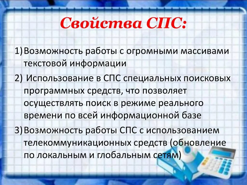 Справочно-правовые системы. Спс. Спс значение. Спс расшифровка аббревиатуры.