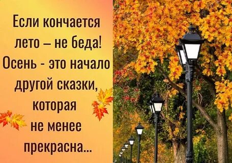 Когда будет заканчиваться лето