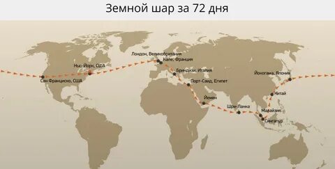 Вокруг света км