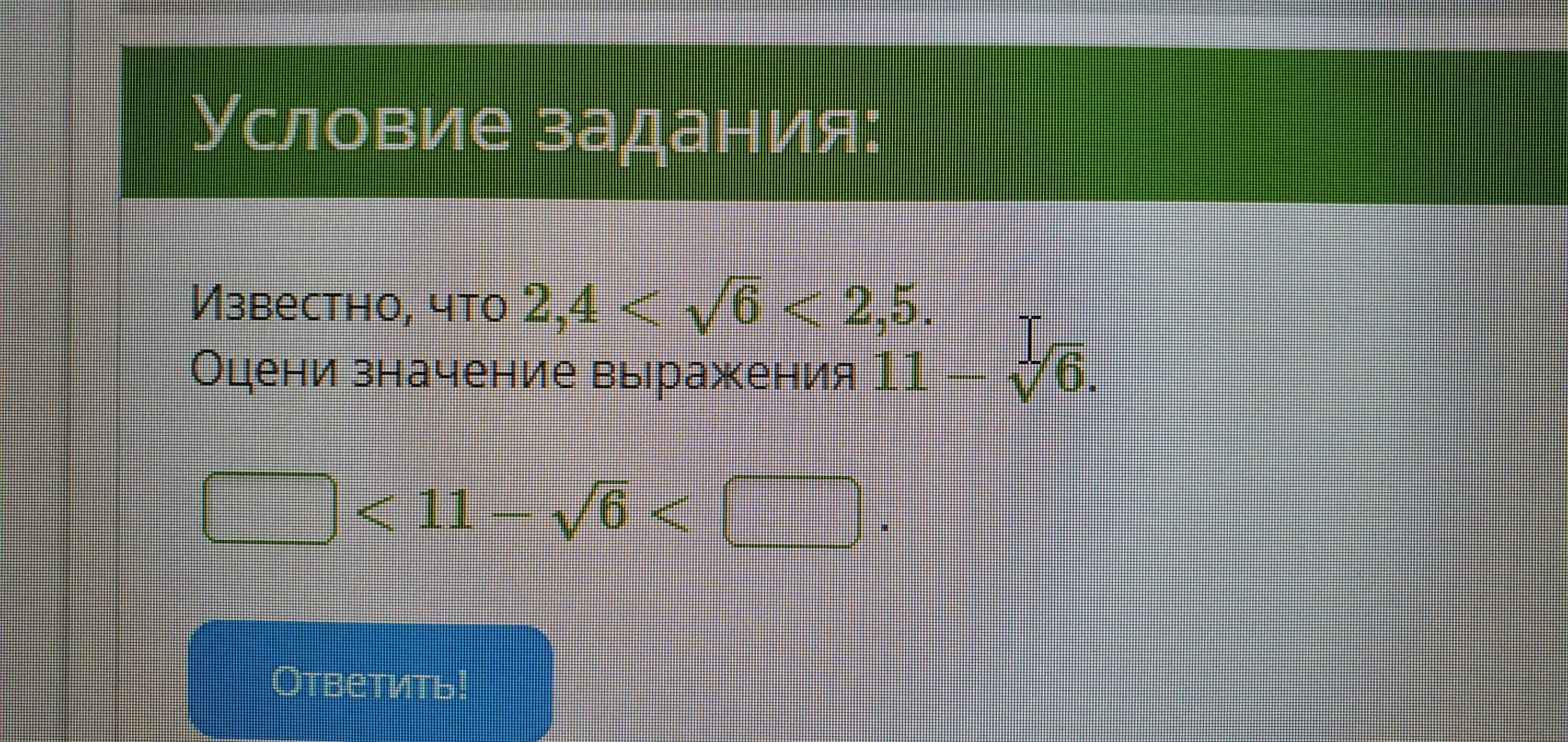 Оцените значение выражения. Корень из 5 2 корня из 6. 4 Корня из 6. Известно оцените.