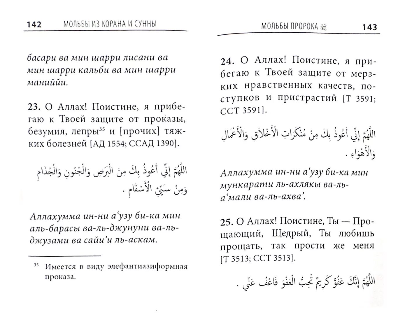 Самые главные молитвы в исламе. Молитва коран на русском. Молитва на сдачу экзамена мусульманская. Молитва от сглаза на татарском. Фатиха сура.