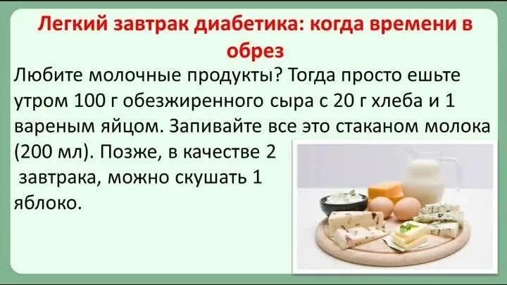 Диета стол 9 меню для диабетиков 2. Диета 9 при сахарном диабете меню. Стол 9 при сахарном диабете 2 типа меню. Меню на завтрак при сахарном диабете.