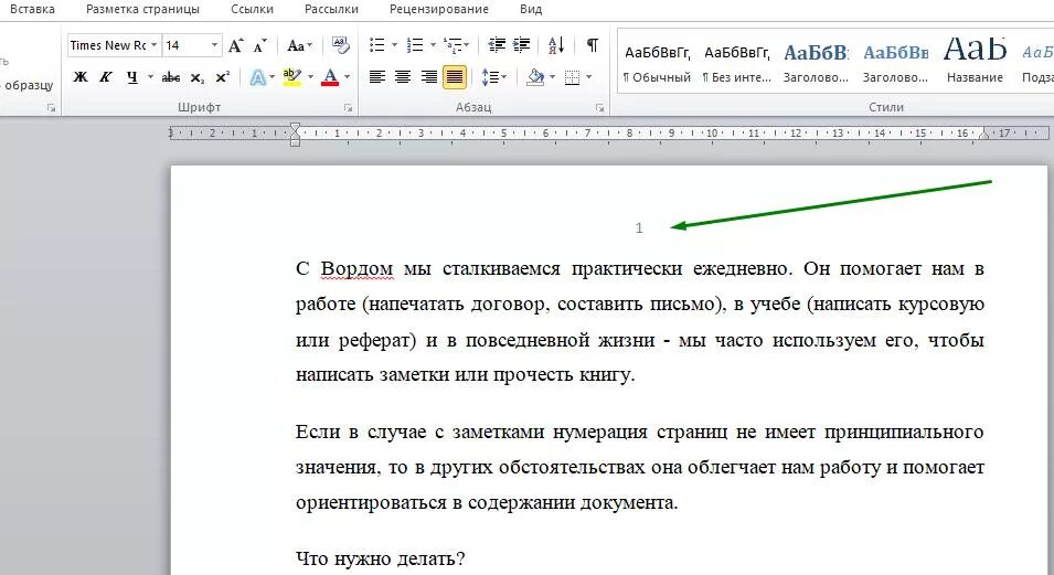 Сквозные страницы в ворде. Нумерация страниц сверху по центру. Нумерация страниц пример. Как пронумеровать страницы сверху. Нумерация страниц образец.