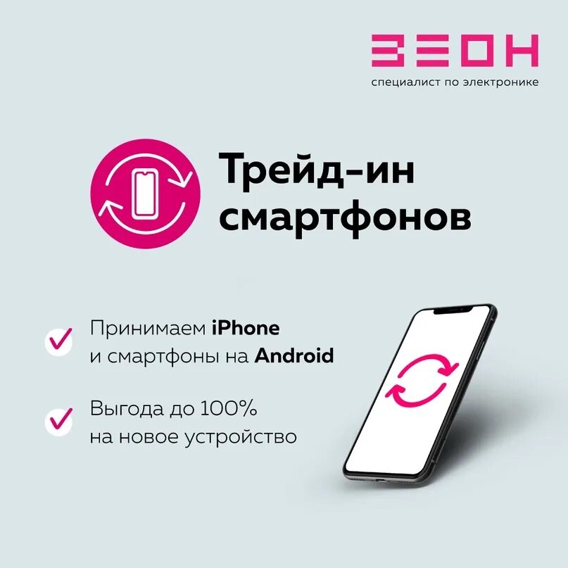 Сдать телефон получить скидку. ТРЕЙД-ин смартфонов. Trade in смартфонов. МЕГАФОН ТРЕЙД ин на смартфоны. ТРЕЙД ин айфон.