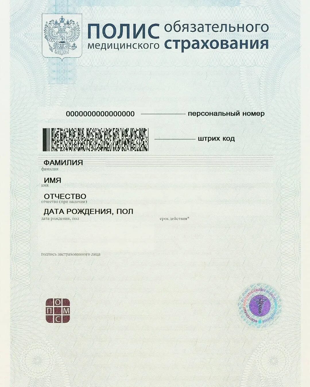 Данные омс. Данные омс. Новый полис медицинского страхования пластиковый 2020. Страховой полис омс москва организации. Полюс омс.