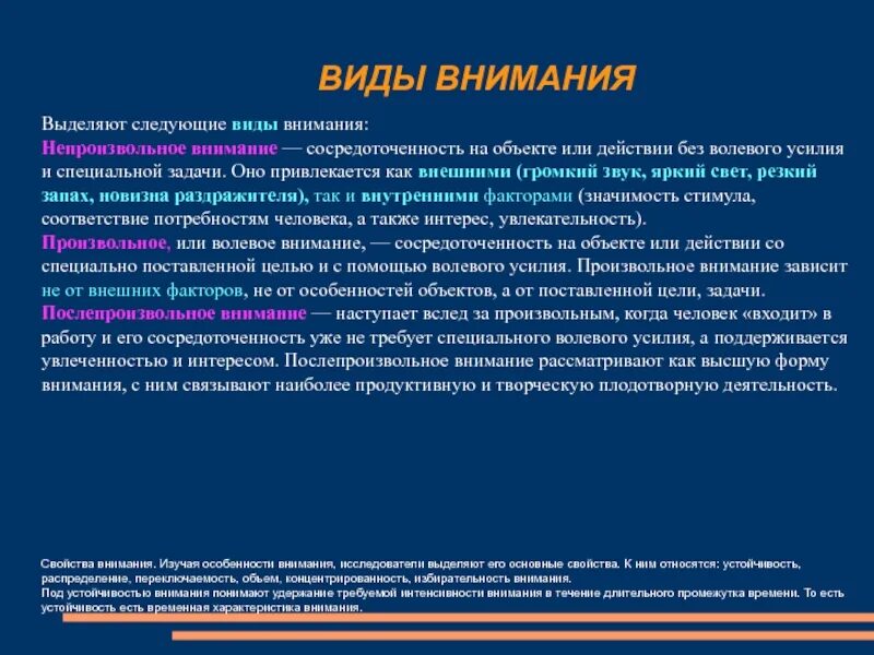 Вид памяти без волевых усилий. Возникает с применением волевых усилий вид внимания. Внимание вызвали вопросы