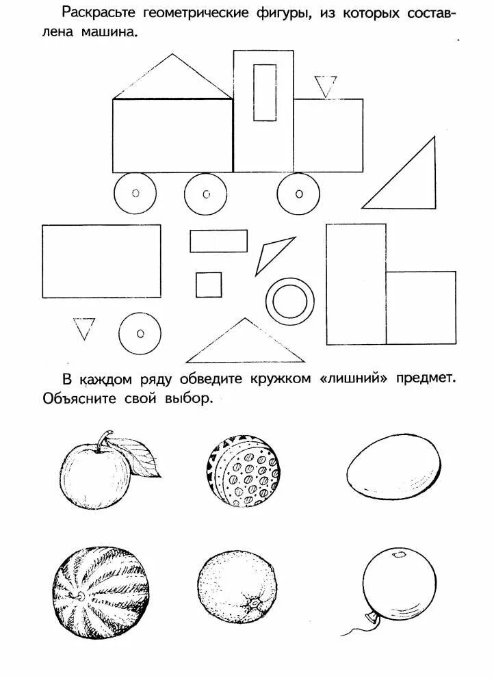 Задание по теме круг. Геометрические фигуры задания. Фигуры задания для дошкольников. Геометрические фигуры задания для дошкольников. Задания по математике для дошкольников по геометрическим фигурам.
