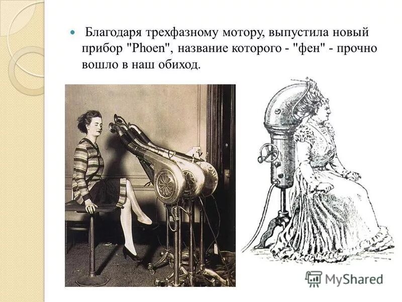 прочно вошел в обиход