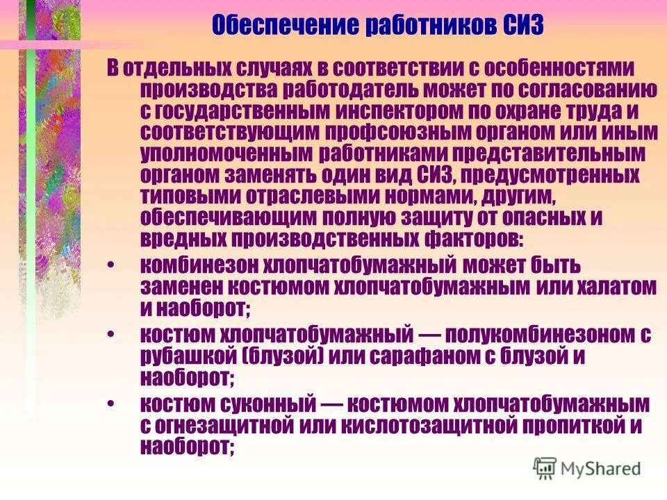 Уполномоченный работниками орган. Отдельный случай. заслуги работников представительных органов. характеристика работников представительных органов. как оформить замену сиз без профсоюзного органа.