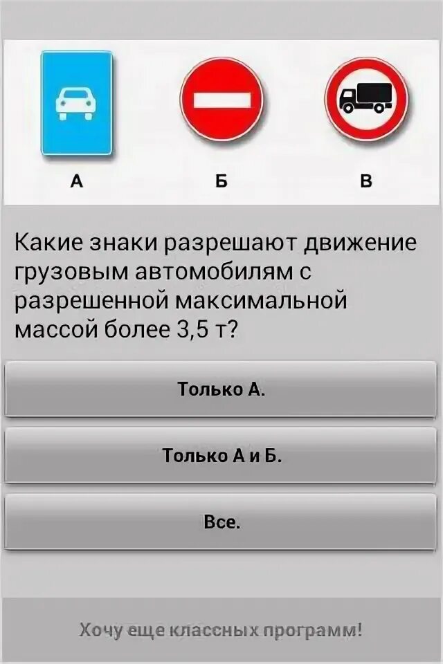 Какие из знаков разрешают. Какие знаки разрешают движение грузовым авто. Какие из указанных знаков разрешают движение грузовым автомобилям. Какие из указаных знаков разришают движение грузовым а. Какие из указынныз знаков разрешают даежение груз.