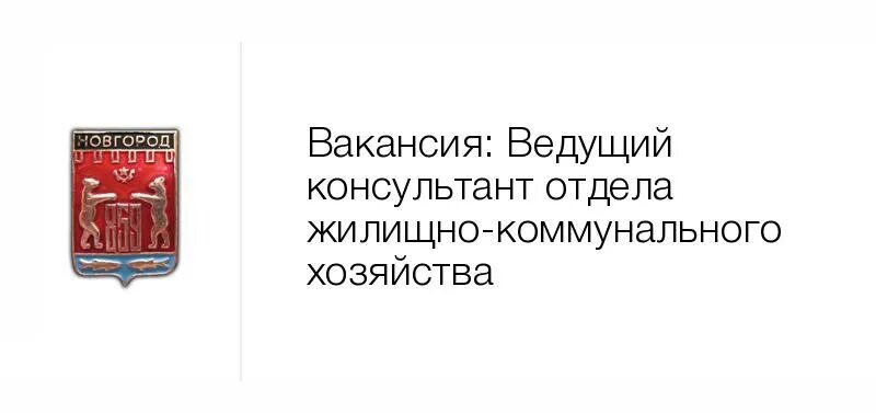 Вакансия администратор великий новгород