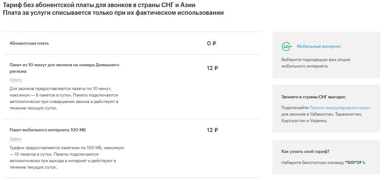 Поминутные тарифы мегафон без абонентской