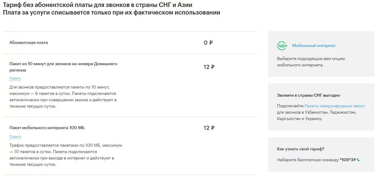 Тарифы для звонков без абонентской платы. Тарифы МЕГАФОН без абонентской платы. МЕГАФОН абонентской платы тарифы. Тарифы МЕГАФОН без абонентской платы 2021. Без абонентской плата.