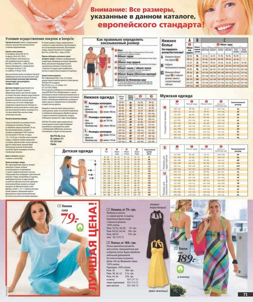 размер одежды бонприкс
