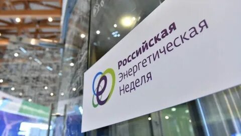 Российская энергетическая