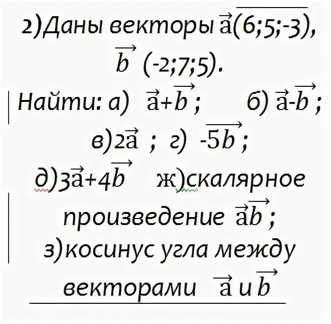 Даны векторы 20 10 15