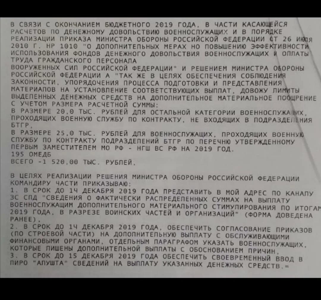 1010 Военнослужащим в 2021 году. Премия 1010 военнослужащим в 2021. Приказ 1010 МО РФ. Премия по 1010 в 2022 году приказу. Выплаты гражданскому персоналу в 2024 году