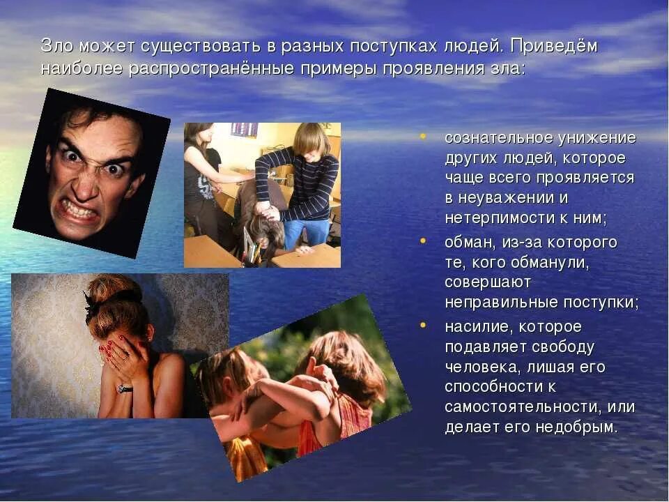 Что такое правильные поступки. Последствия наших поступков. добрые поступки примеры. поступки человека примеры. злые поступки людей примеры.