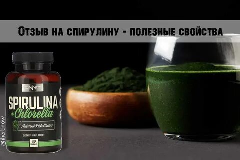 Спирулина полезные отзывы