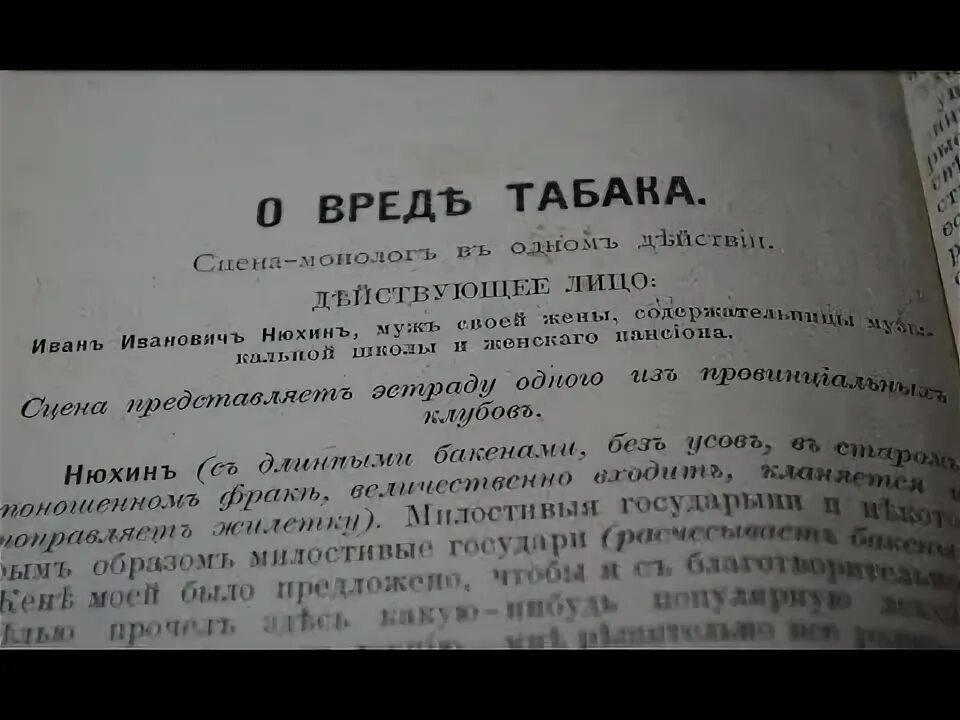 Чехов курил. Чехов о вреде табака. Книги о вреде табака.