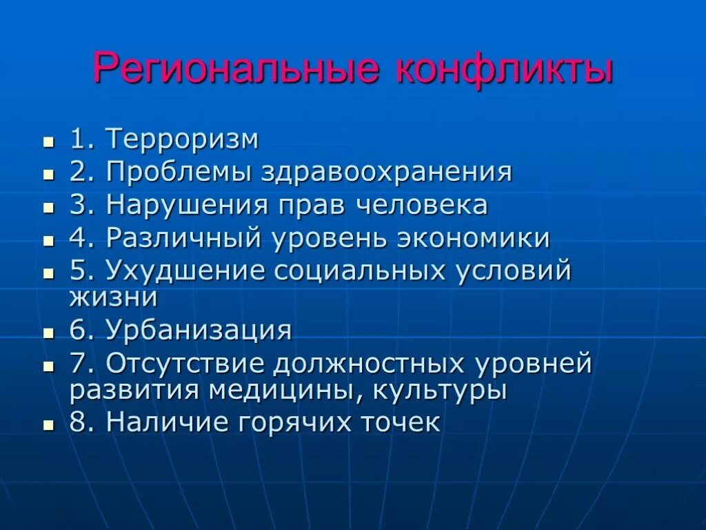 Конфликты стран примеры. Причины региональных конфликтов. Причины возникновения региональных конфликтов. Региональные конфликты современности. Классификация региональных конфликтов.