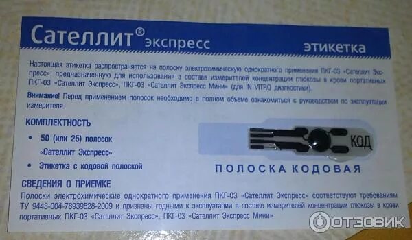 Сателлит экспресс как пользоваться инструкция. Пкг-03 сателлит экспресс мини. полоска пкг-02.4 к экспресс-измерителю элта сателлит плюс №25. сателлит экспресс состав. экспресс-измеритель пкг-02 сателлит инструкция.