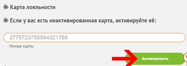 Пятерка отпуск ру зарегистрировать. Активация карты лояльности. Регистрация карты. Регистрация карты лояльности. Регистрпация закрты.