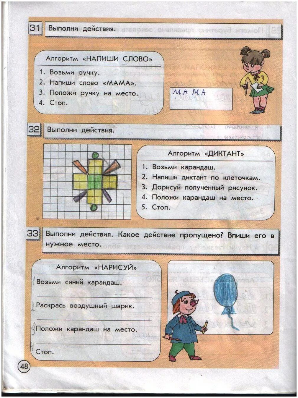 Информатика 2 класс стр 33. Информатика 2 класс часть 2 Горячев стр 31. Гдз по информатике 2 класс рабочая тетрадь Горячев. Информатика 2 класс рабочая тетрадь 2 часть Горячев стр 48. Информатика 2 класс рабочая тетрадь 1 часть Горячев стр 53.