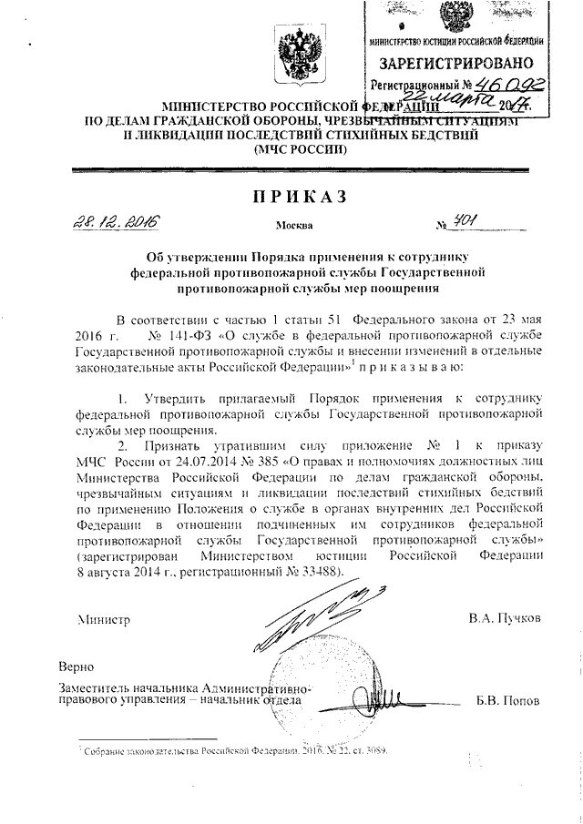 Приказы мчс 2024 года. Приказ МЧС РФ от 17 декабря 2012 г. n 772. Приказы МЧС России. 28 Приказ МЧС. Список действующих приказов МЧС России.