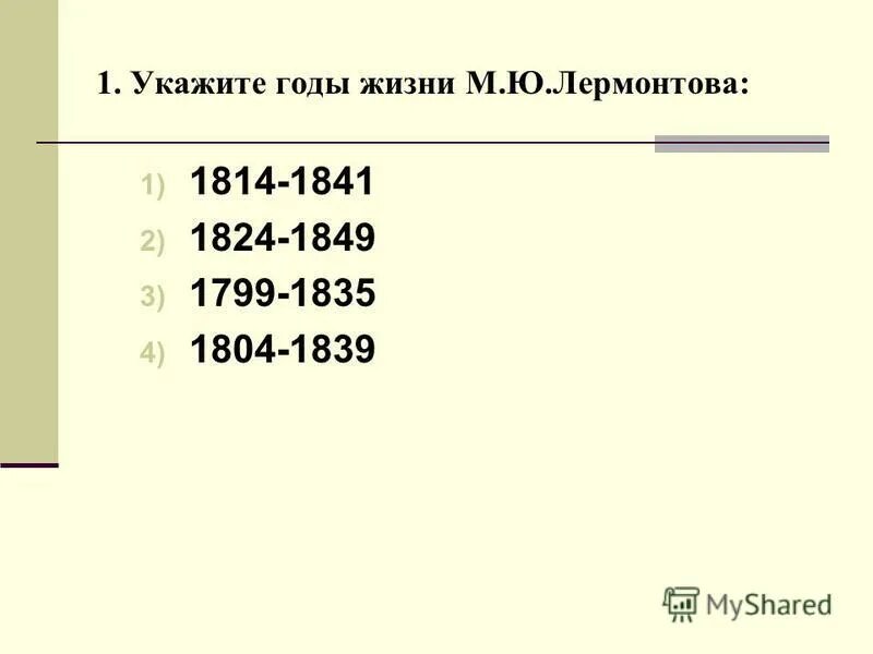 Тест по лермонтову 9 класс с ответами. Тест по лермонтову 9 класс с ответами. Тест по творчеству м. Тест по творчеству пушкина и лермонтова. Тест лермонтов.