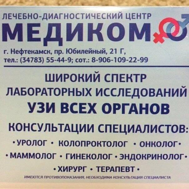 Центр нефтекамск телефоны. Медика плюс Нефтекамск. Медиком Нефтекамск. Клиника медиком Нефтекамск. Медцентр Нефтекамск.