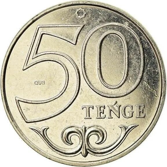 50 тенге это сколько. Казахстан 1 тенге, 2019 год. Монеты Казахстана 2023. Монеты Казахстана 2022. 50 Тенге Казахстан.