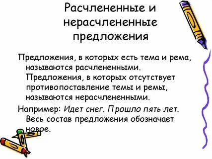 Расчленение это