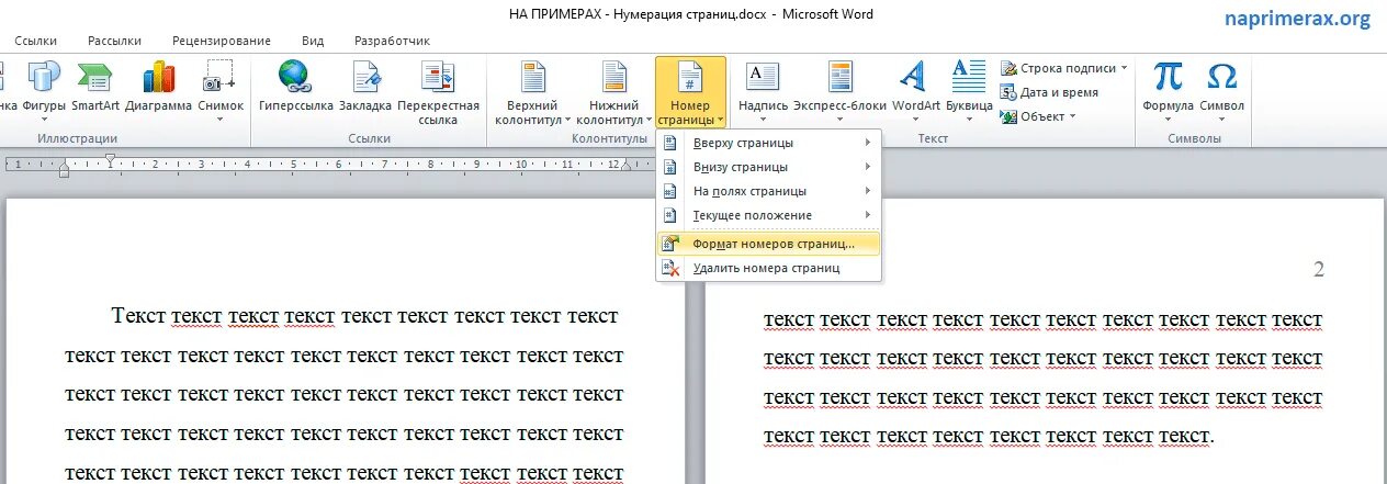 Как пронумеровать страницы в ворде со второй. Как сделать нумерацию со второй страницы. как сделать нумерацию со 2 страницы в word. как сделать нумерацию со второй страницы в ворде. как сделать нумерацию в ворде со 2 страницы.