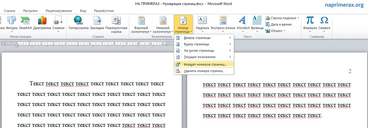 Как пронумеровать в ворде со второй страницы. Как сделать нумерацию со второй страницы. Начать нумерацию страниц со второго листа в Ворде. Как сделать нумерацию со второй страницы в Ворде. Как проставить нумерацию со 2 страницы.