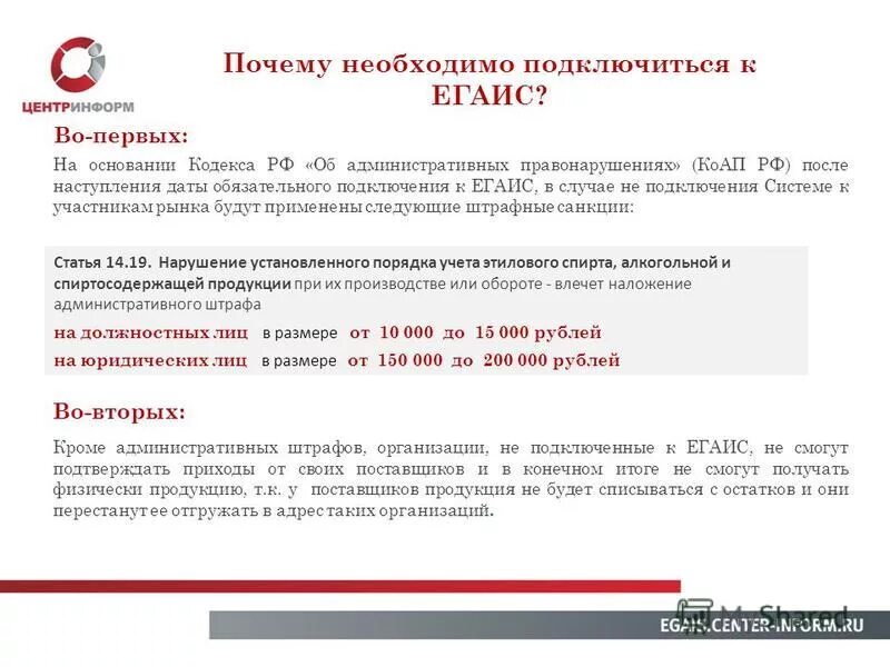 Штрафы ЕГАИС. Подключены к системе ЕГАИС. ЕГАИС учёта древесины штрафы. Штрафы ЕГАИС алкоголь.