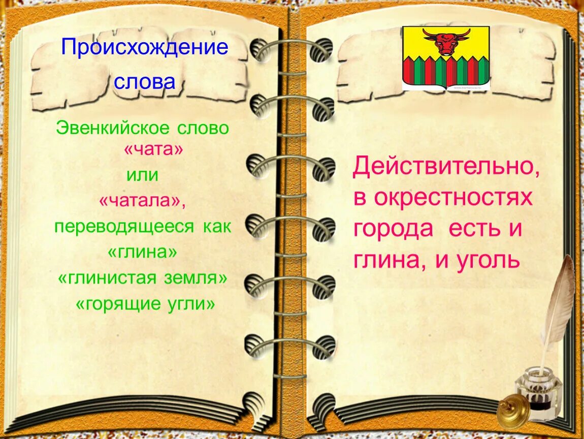 Откуда слово душа. Эвенкийские слова. Слова на эвенкийском языке. Эвенкийского словарь слов. Окрестность происхождение слова.