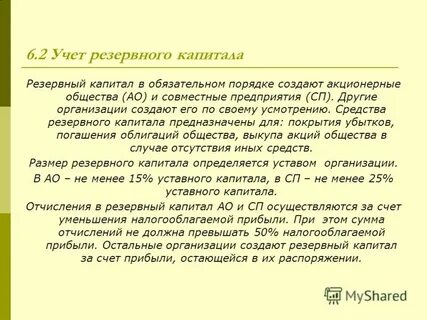 Резервный капитал