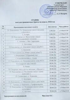 График выездов в районы