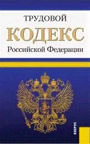 Слово кодекс