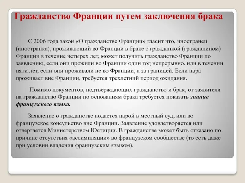 Француз путь. Песков гражданство Франции. Законы Франции. Гражданство Франции кпзс. Гражданство Франции с ребёнком.