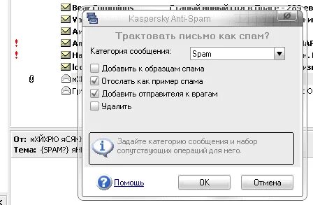 Какая защита от спама