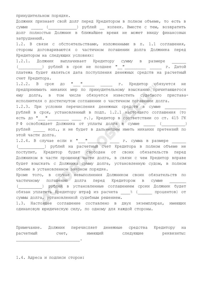 Договор о взыскании долга образец. Мировое соглашение о погашении задолженности. Договор о погашении задолженности. Соглашение о добровольном исполнении обязательств. Соглашение о добровольном погашении долга.